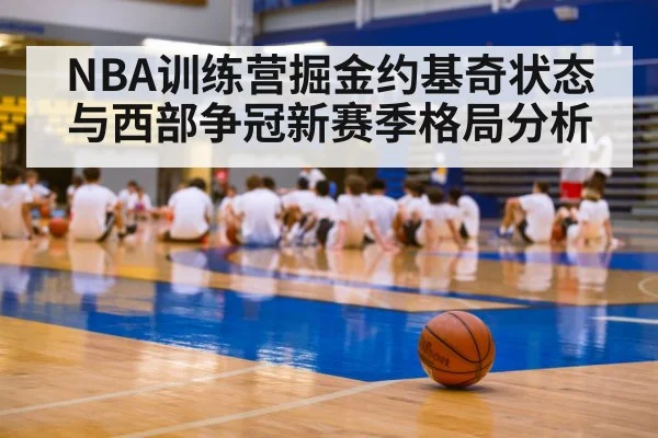 basketball training camp